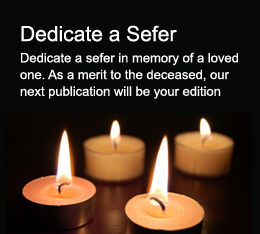 Dedicate a sefer in memory of a loved one